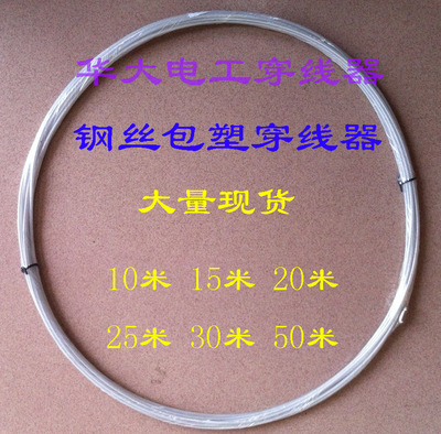 华大电气25米钢丝包胶穿线器 电线电缆穿引的专业助手